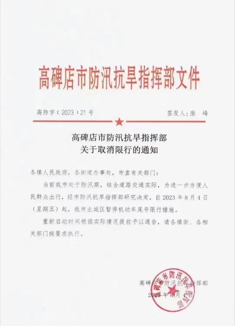 高碑店限号范围,高碑店限号吗2021-第4张图片 高碑店限号范围,高碑店限号吗2021-第4张图片
