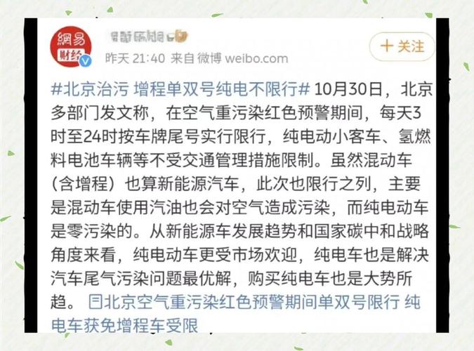 北京28号限什么号-北京28号限行-第3张图片 北京28号限什么号-北京28号限行-第3张图片