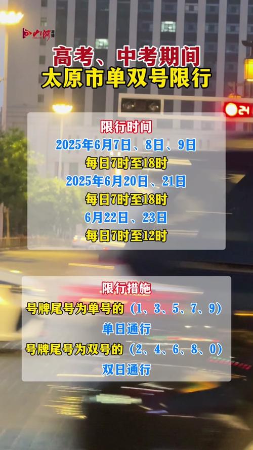 太原6月5号限行/2021年6月6日太原限号吗-第5张图片 太原6月5号限行/2021年6月6日太原限号吗-第5张图片