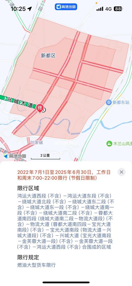 新都区限号吗/新都限号区域具体区域和时间-第2张图片 新都区限号吗/新都限号区域具体区域和时间-第2张图片