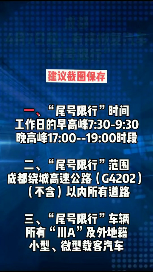 新都区限号吗/新都限号区域具体区域和时间-第4张图片 新都区限号吗/新都限号区域具体区域和时间-第4张图片