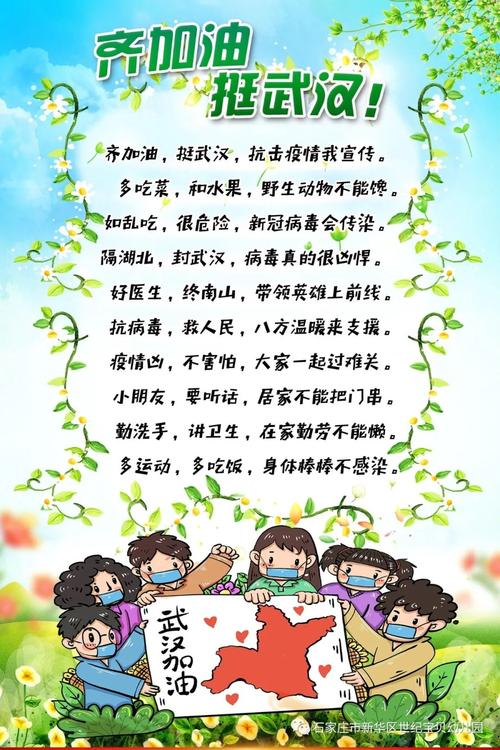 【防疫情顺口溜,2021年防疫情顺口溜】