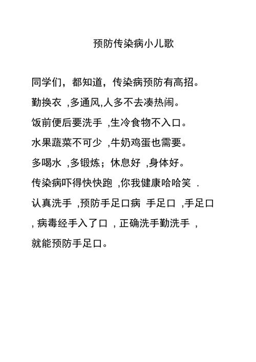 【防疫情顺口溜,2021年防疫情顺口溜】-第2张图片 【防疫情顺口溜,2021年防疫情顺口溜】-第2张图片